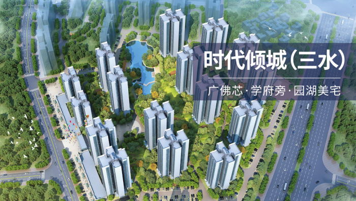三水时代倾城 三水时代倾城