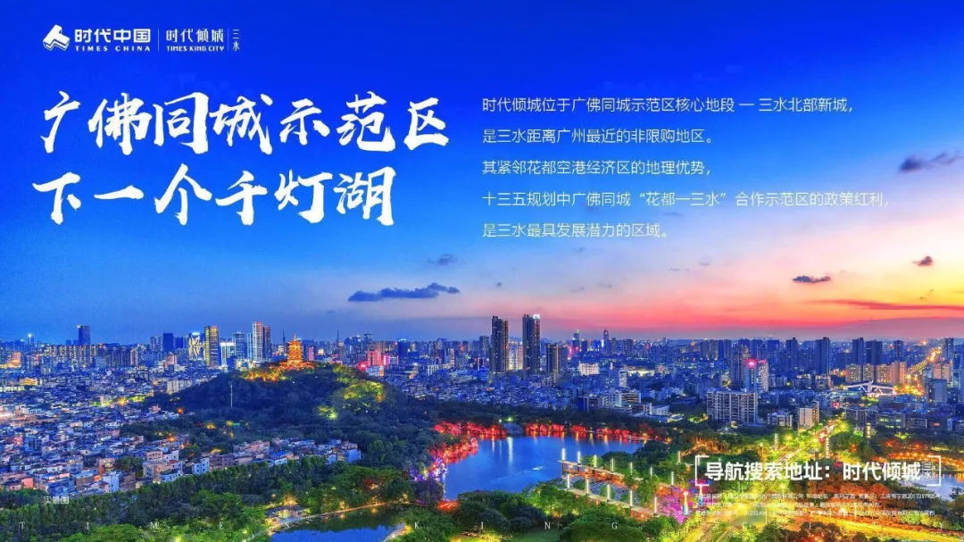 三水时代倾城 三水时代倾城