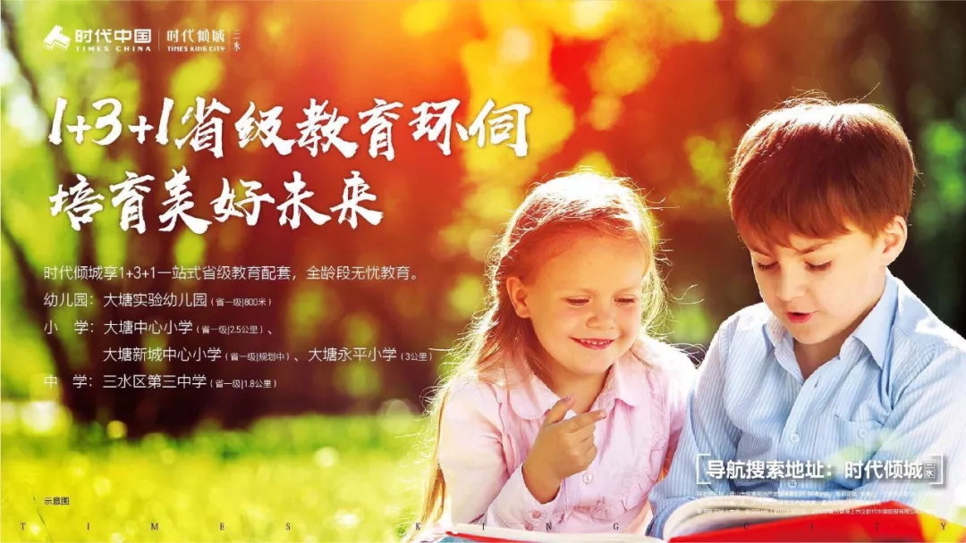 三水时代倾城 三水时代倾城