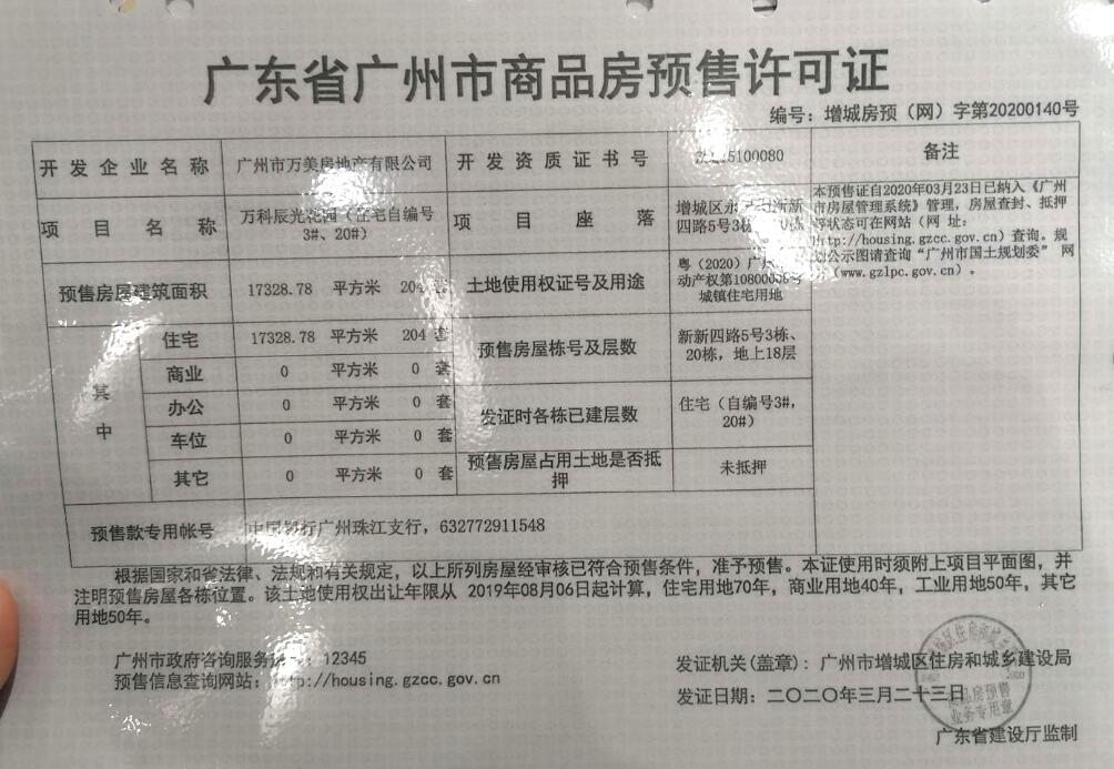 预售证